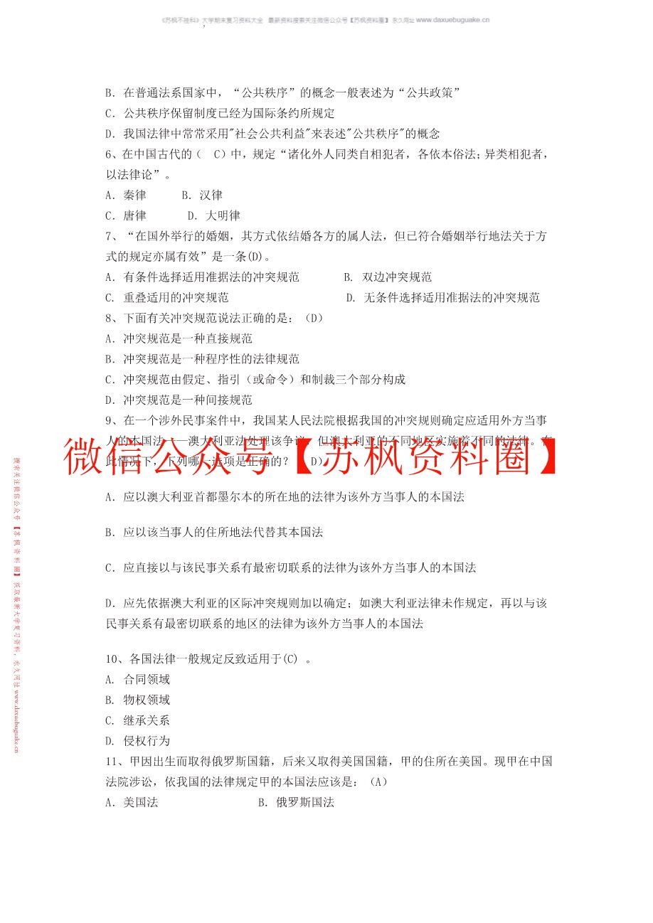国际私法